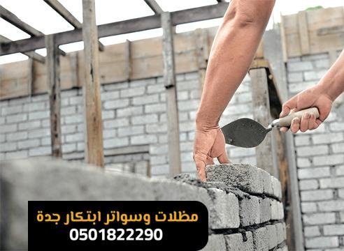 ترميم مباني