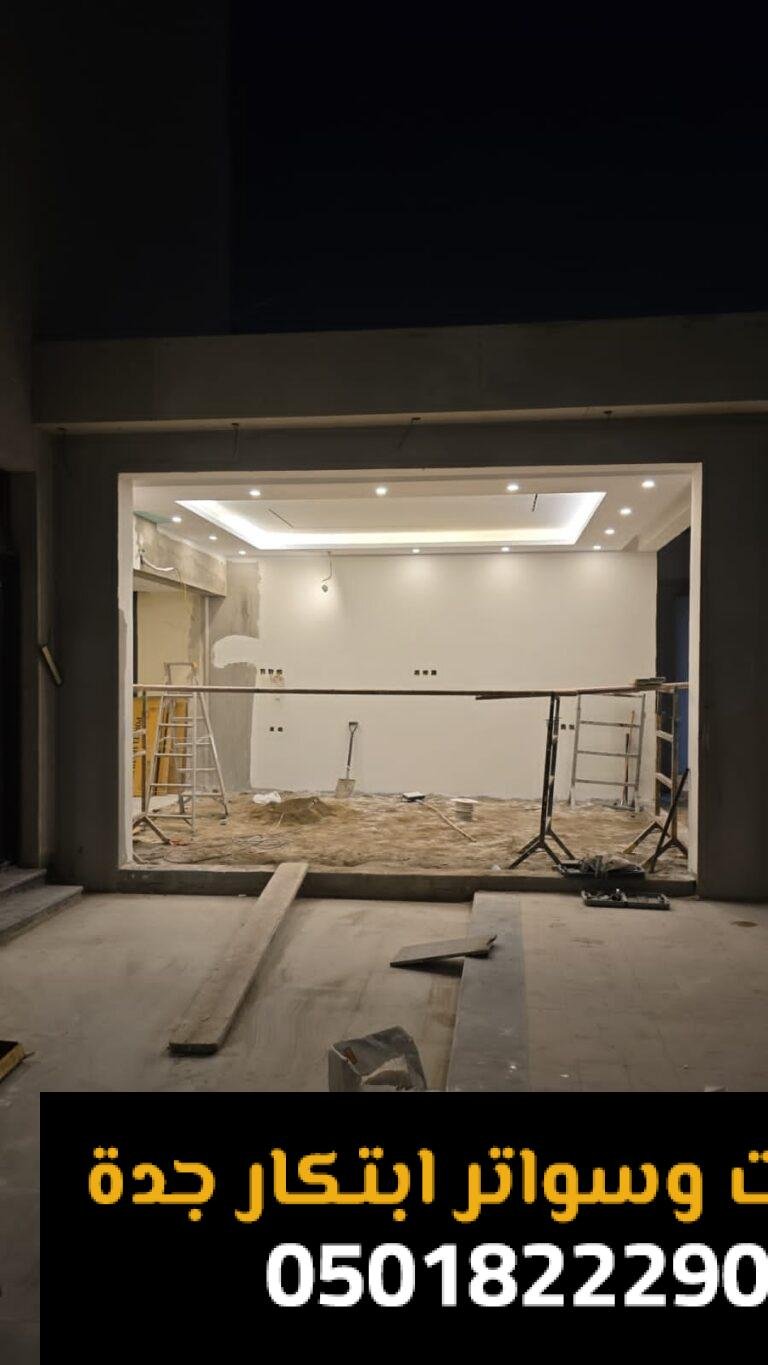 ترميم وتشطيب مباني وملاحق حي المحمدية بجدة